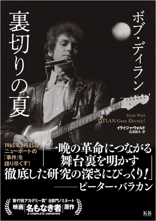 Bob Dylan: Summer of Betrayal