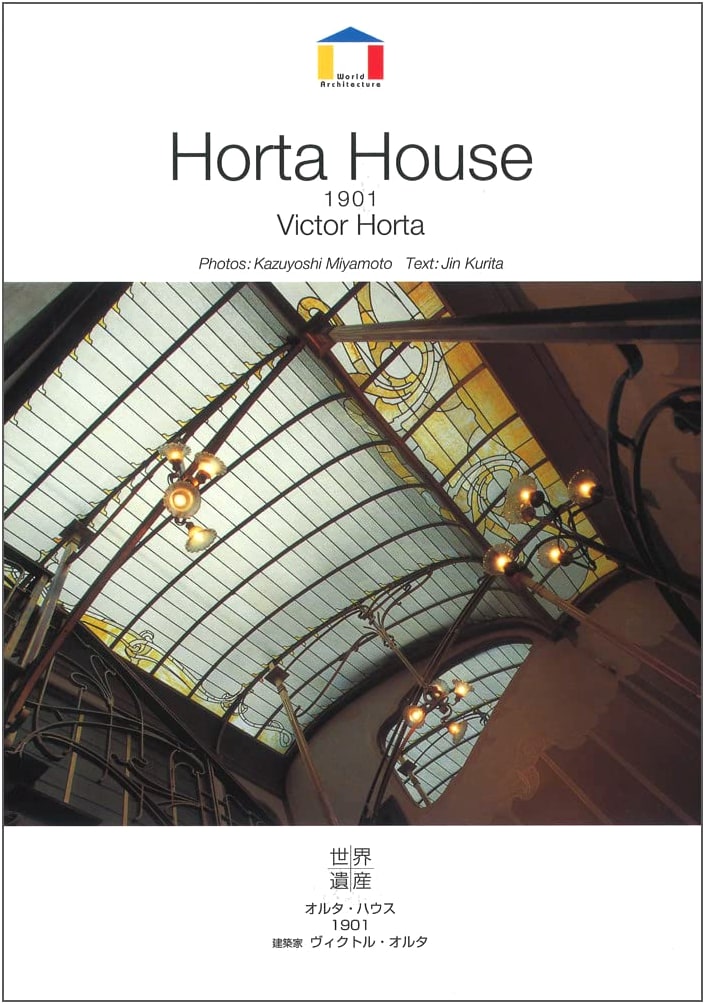 Victor Horta: Horta House – 1901, Belgium (World Architecture Series)