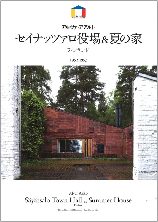 Alvar Aalto: Säynätsalo Town Hall & Summer House (World Architecture)