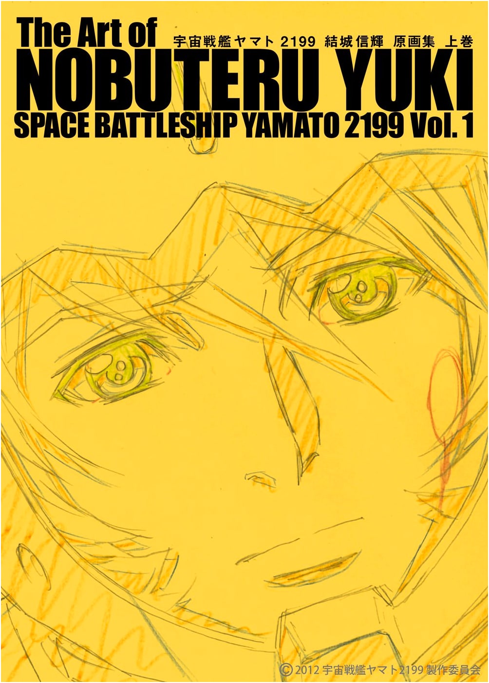 Space Battleship Yamato 2199: Nobuteru Yuuki Production Artworks