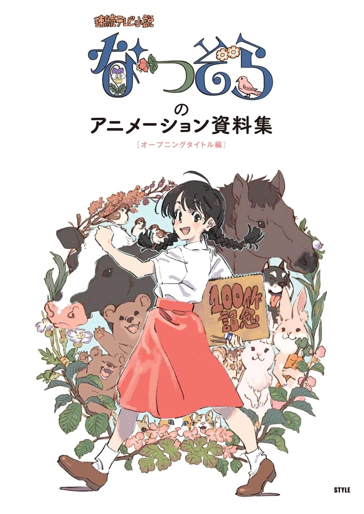 Natsuzora Animation Reference Book: Opening Title Edition (Booklet)
