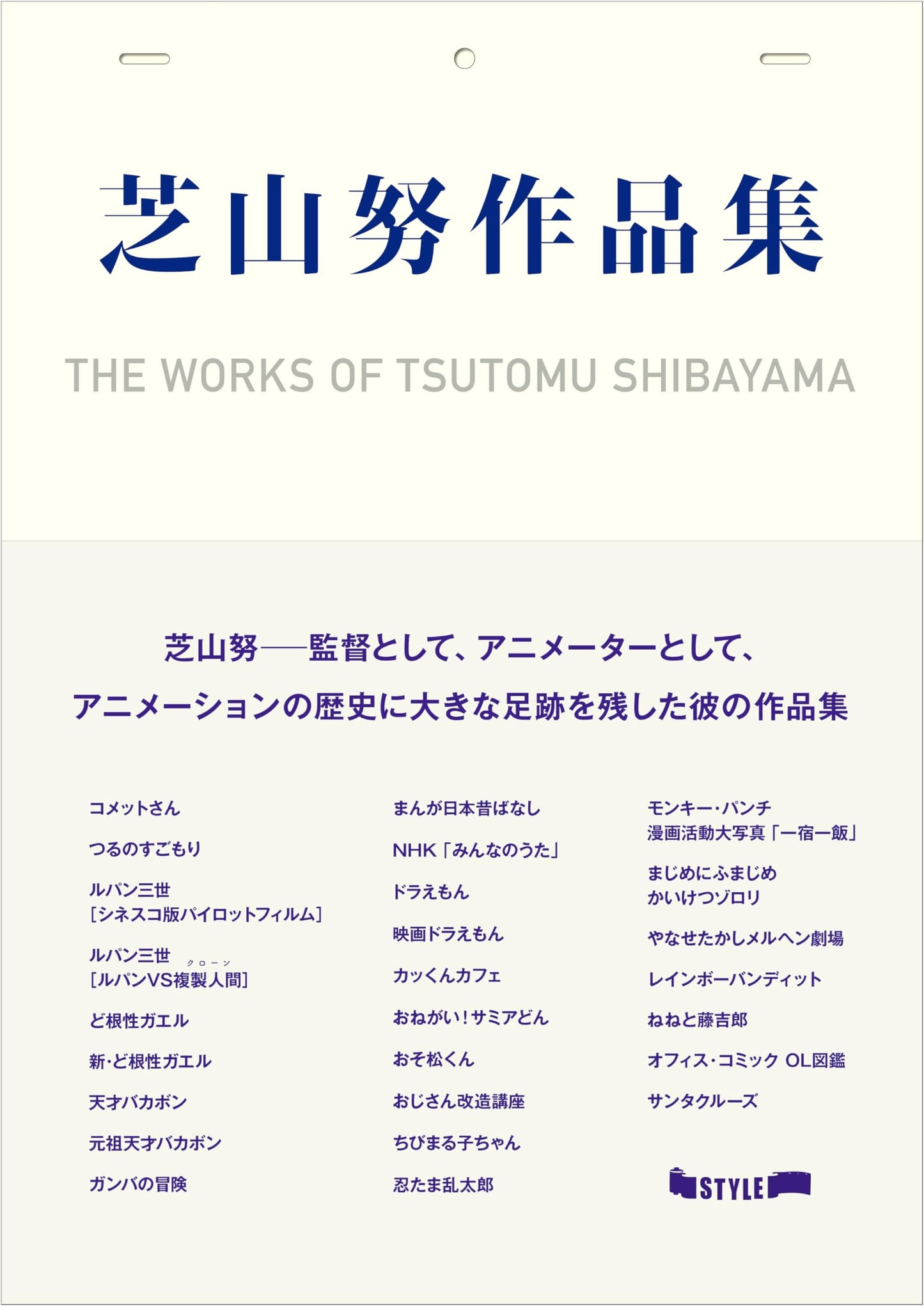 Tsutomu Shibayama: Works Collection
