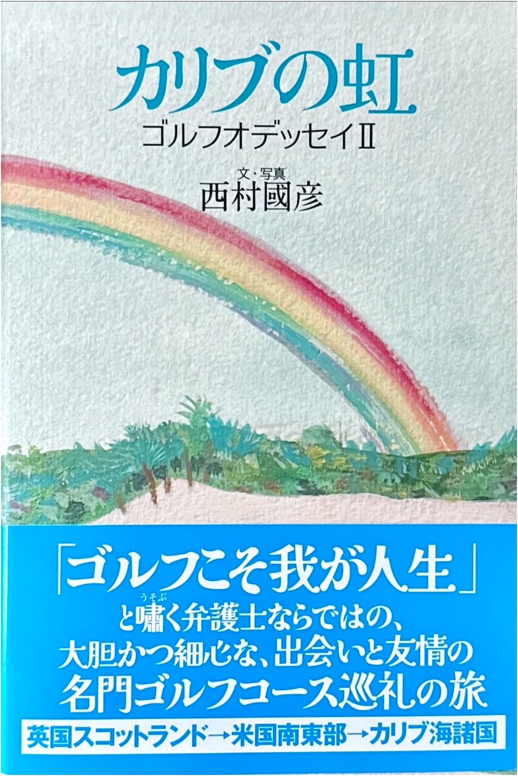 Caribbean Rainbow: Golf Odyssey II