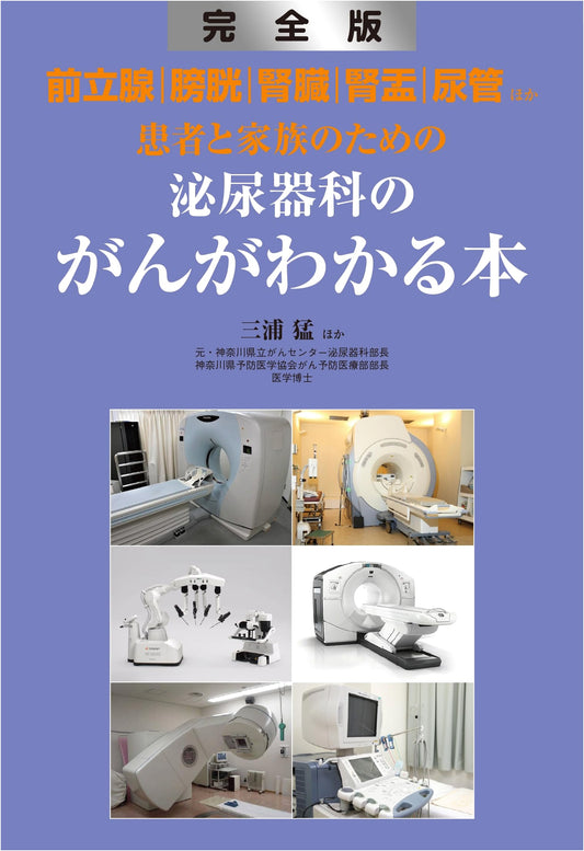 The Complete Guide to Understanding Urological Cancers