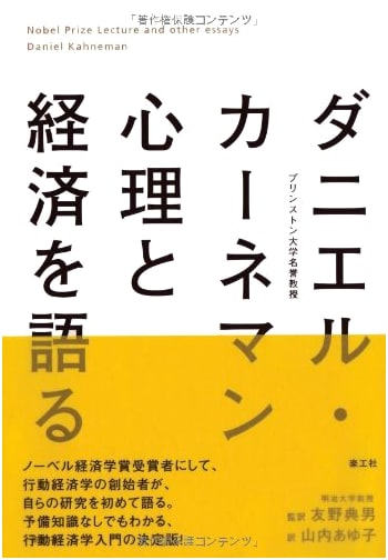 Daniel Kahneman: Psychology and Economics