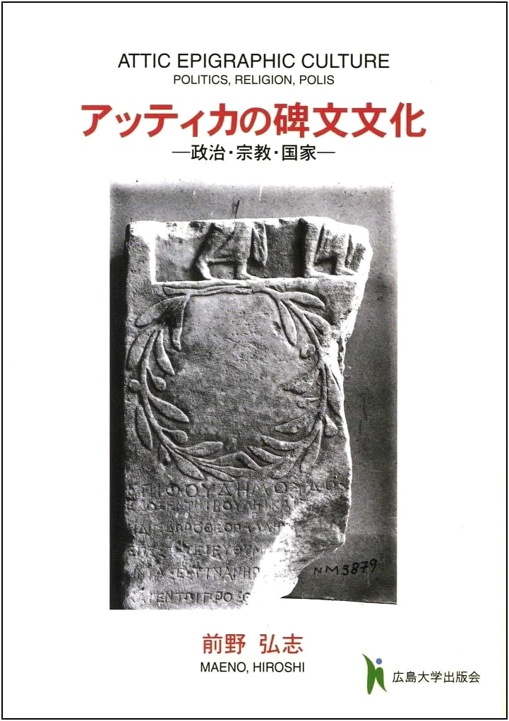 Attica's Epigraphic Culture: Politics, Religion, and the State
