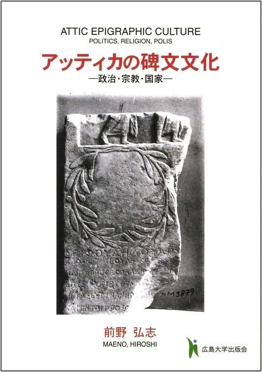 Attica's Epigraphic Culture: Politics, Religion, and the State