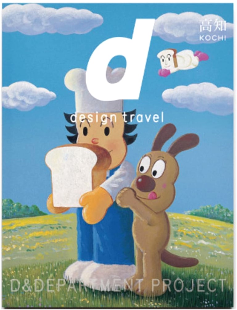 d design travel: Kochi Prefecture