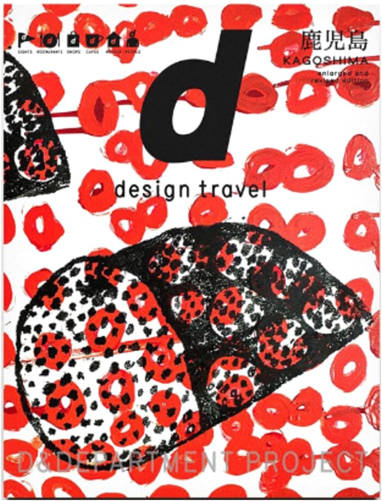 d design travel KAGOSHIMA (Revised & Expanded Edition)