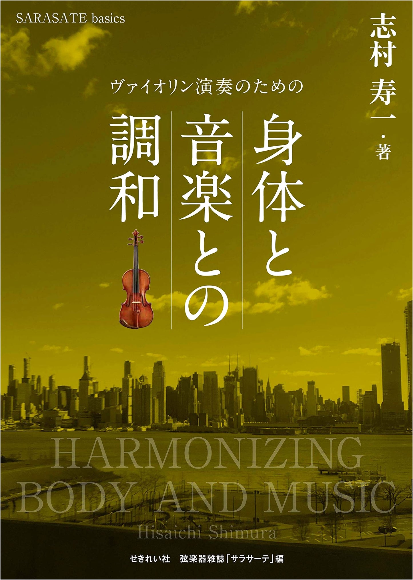 Harmony of Body and Music for Violin Performance (SARASATE basics)