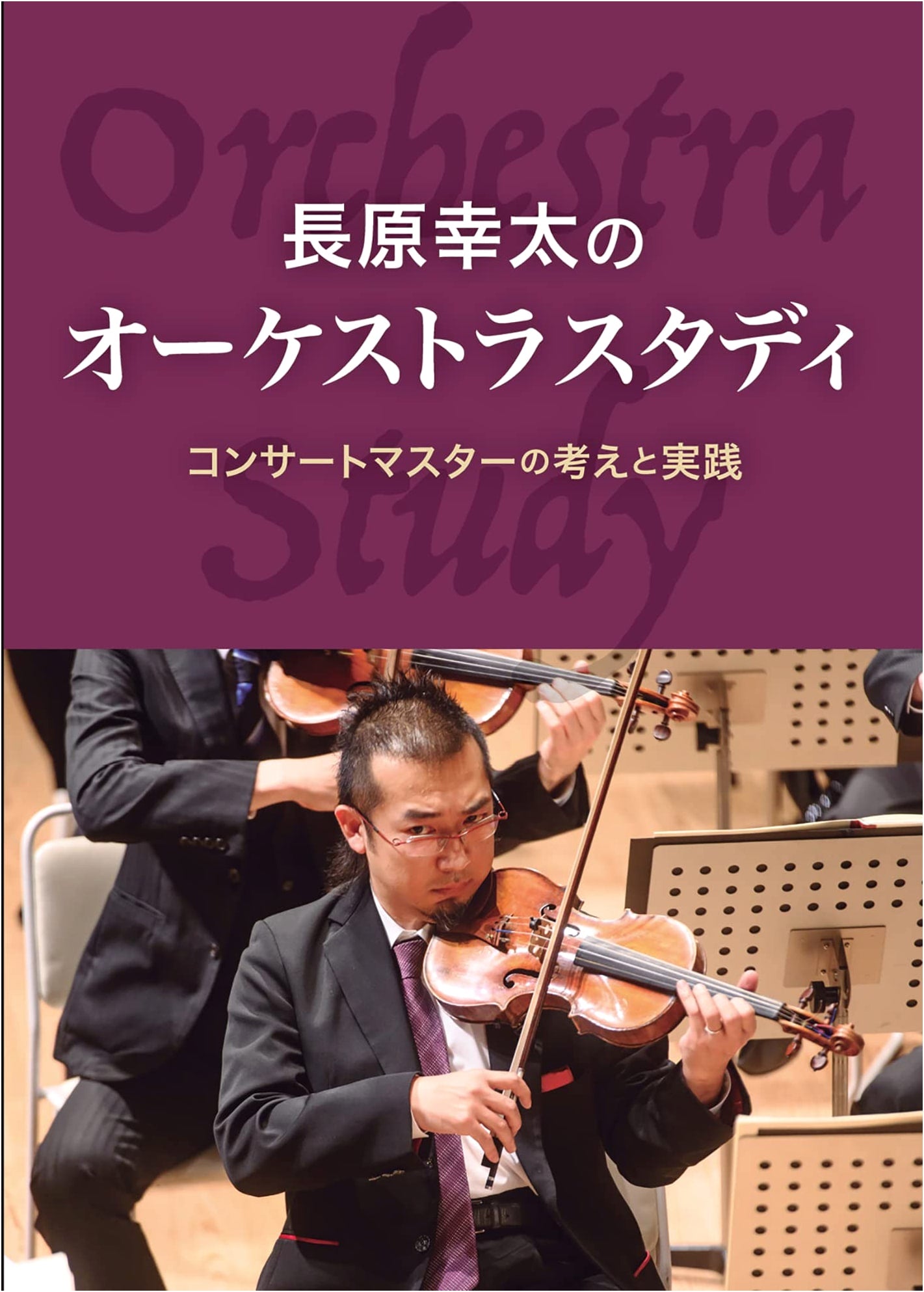 Kota Nagahara's Orchestra Study