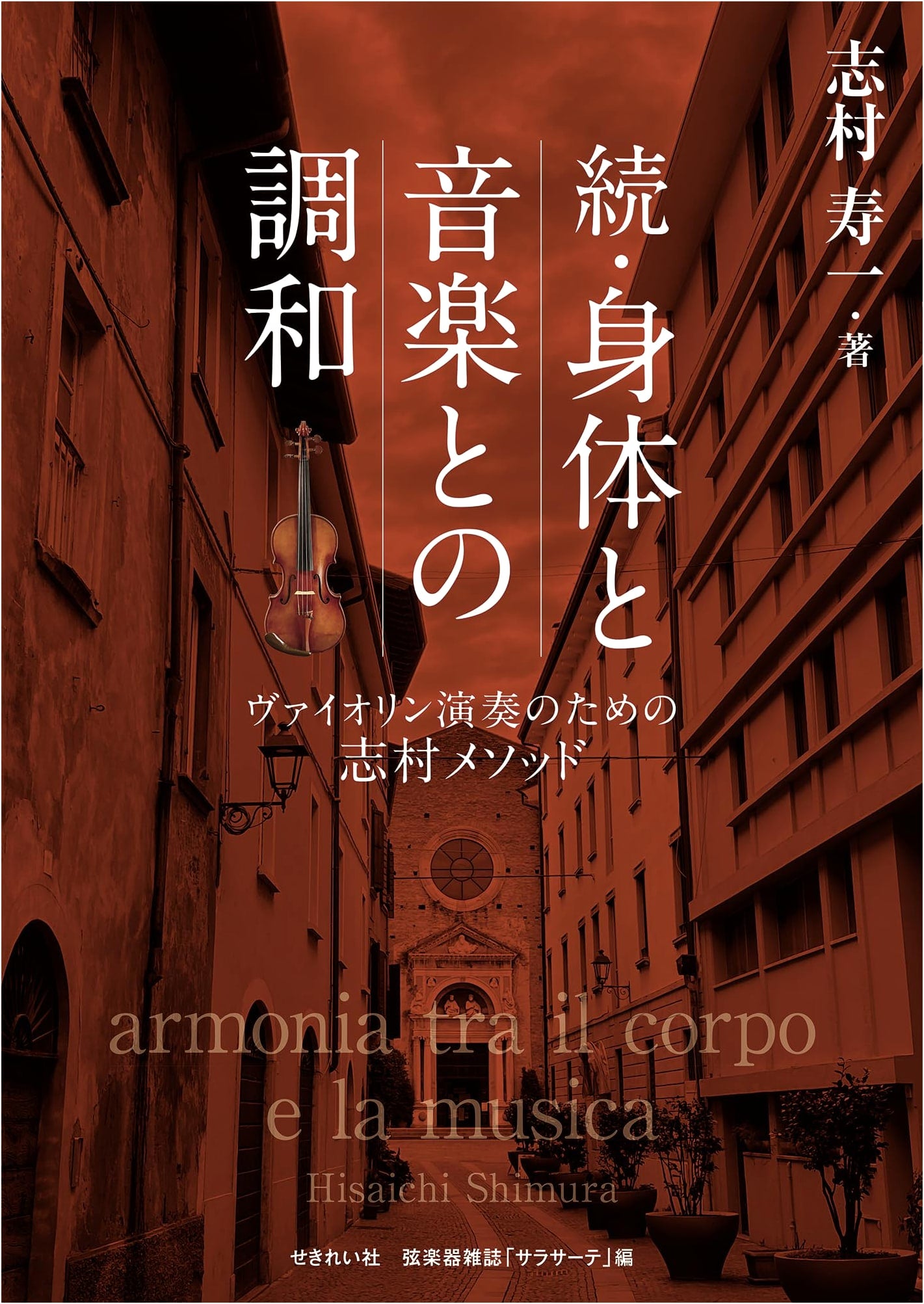 Sequel: The Harmony of Body and Music