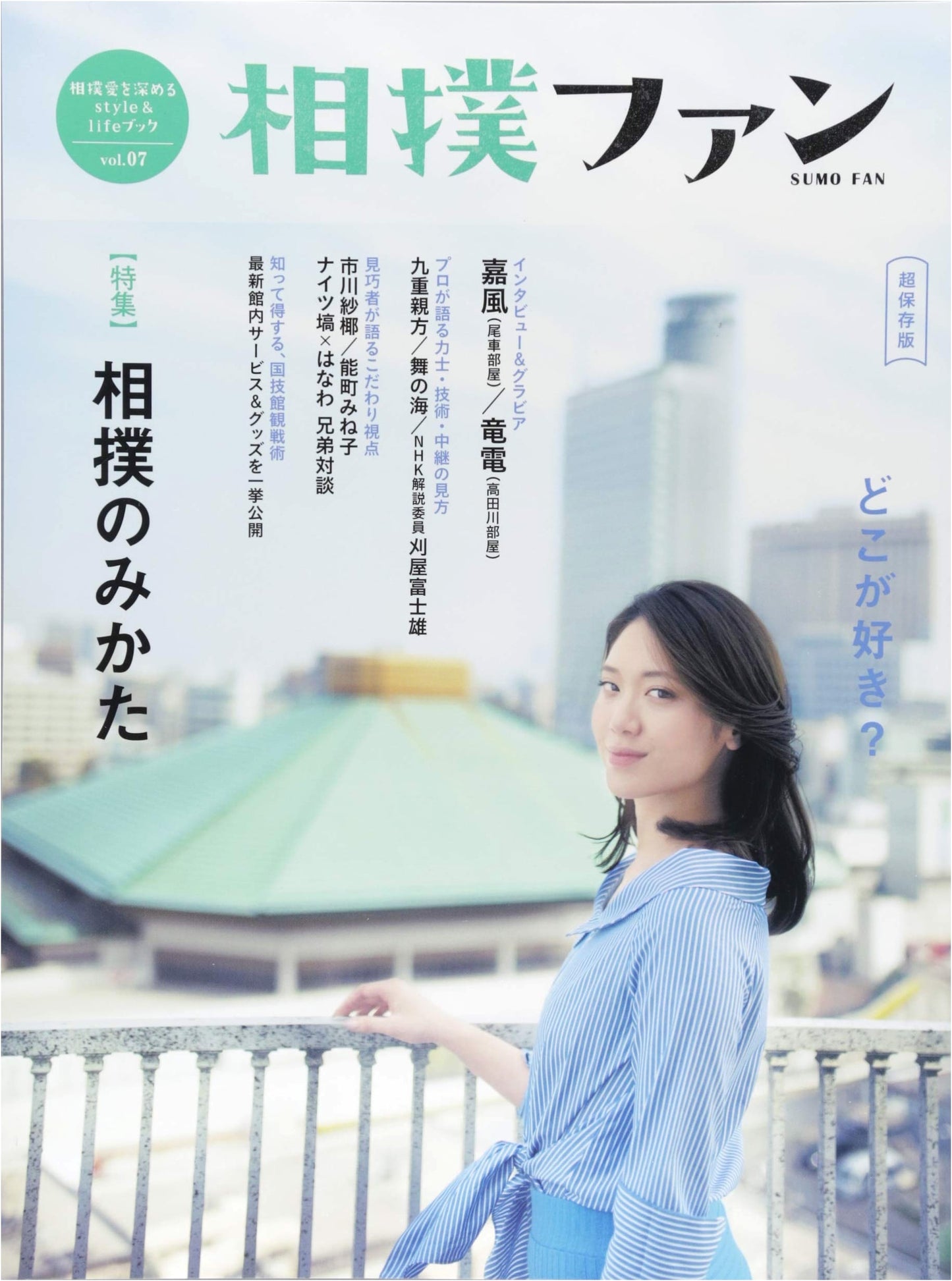 Sumo Fan Vol. 7