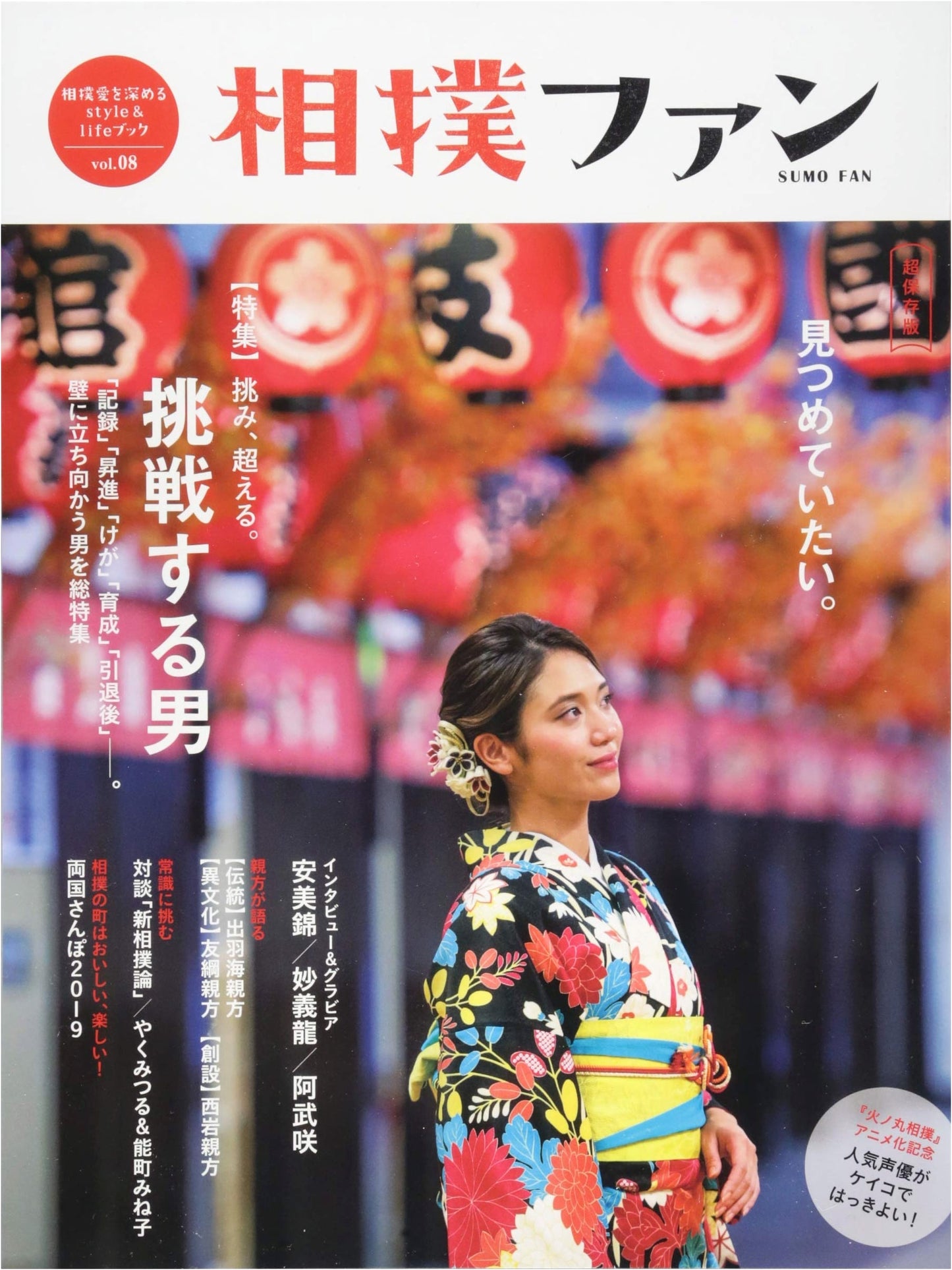 Sumo Fan Magazine, Vol. 8