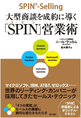 SPIN Selling: Closing Big Deals by Neil Rackham