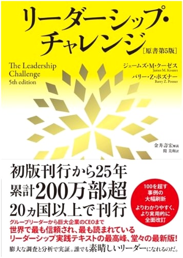 The Leadership Challenge, Fifth Edition