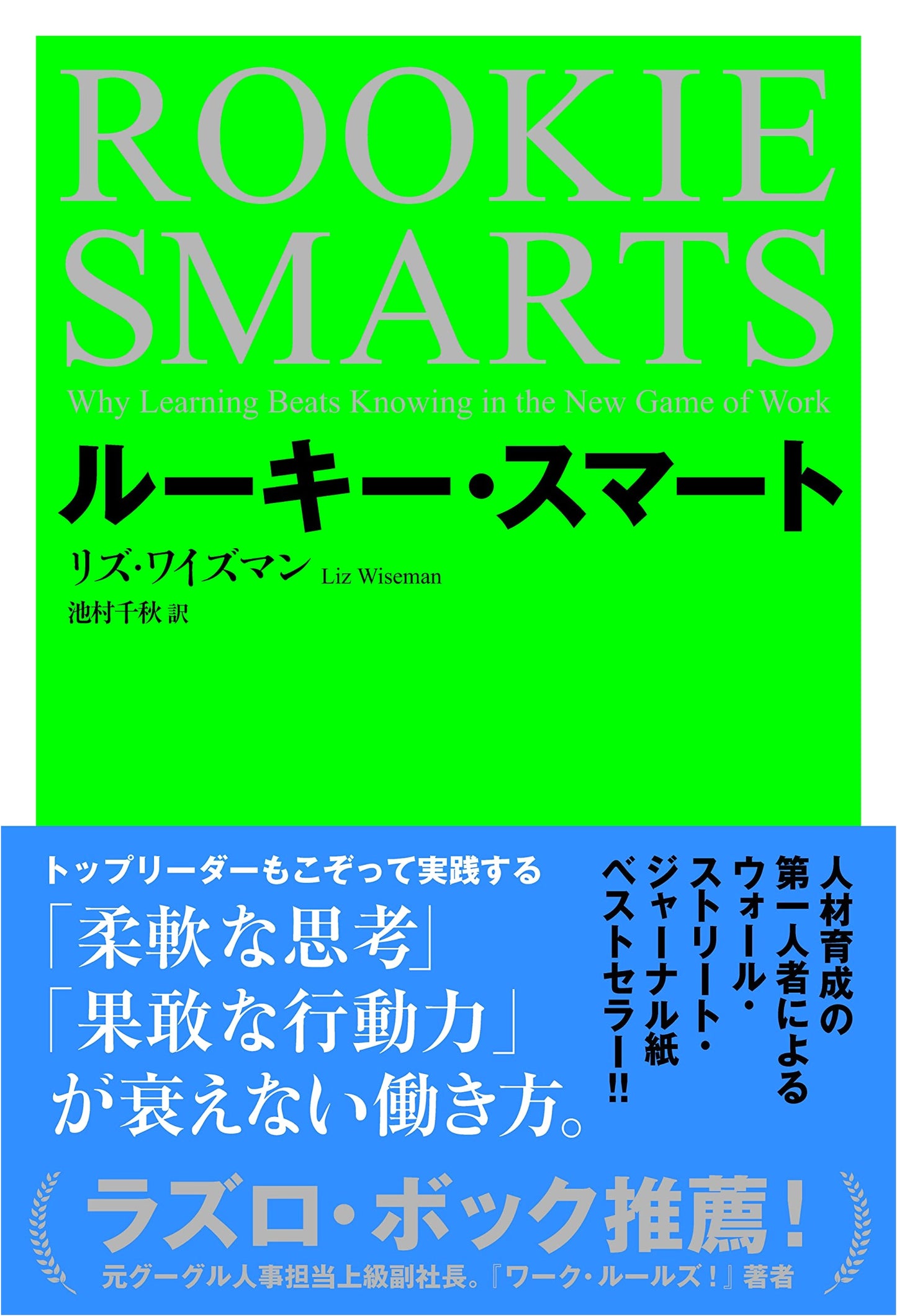 Rookie Smart