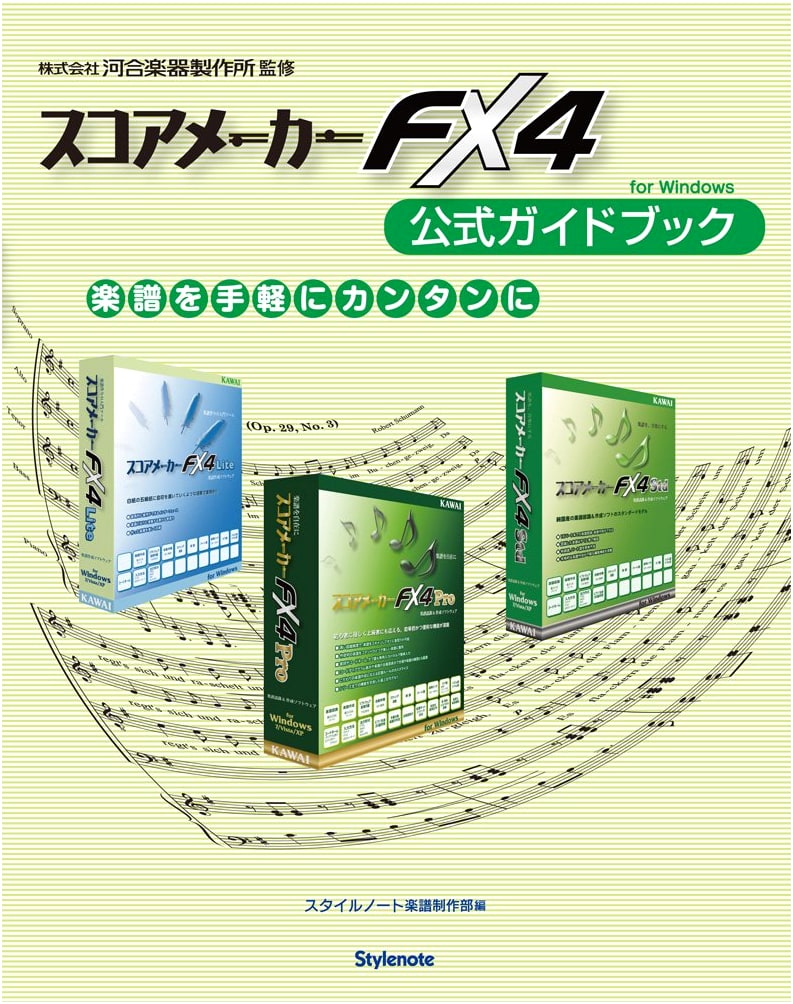 Score Maker FX4 Official Guidebook: Easily Create Sheet Music