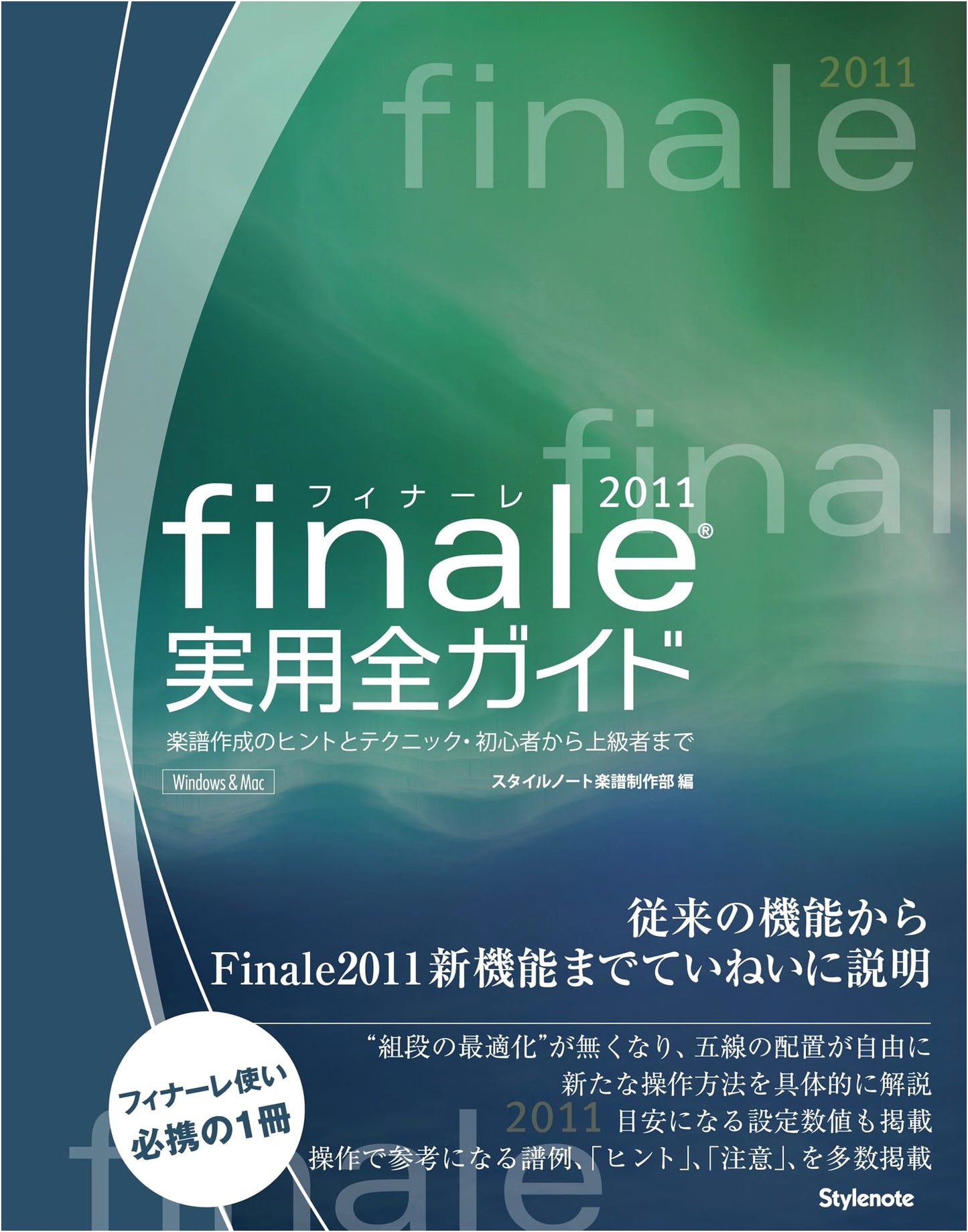 Finale 2011 Complete Guide: Tips & Techniques for Sheet Music Creation