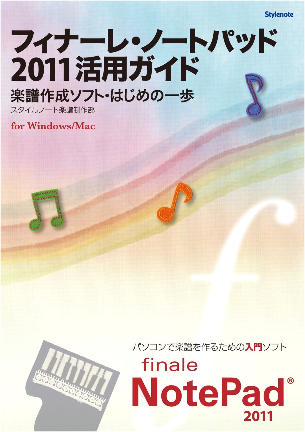 Finale NotePad 2011 Usage Guide: A Beginner's First Step to Music Score Software