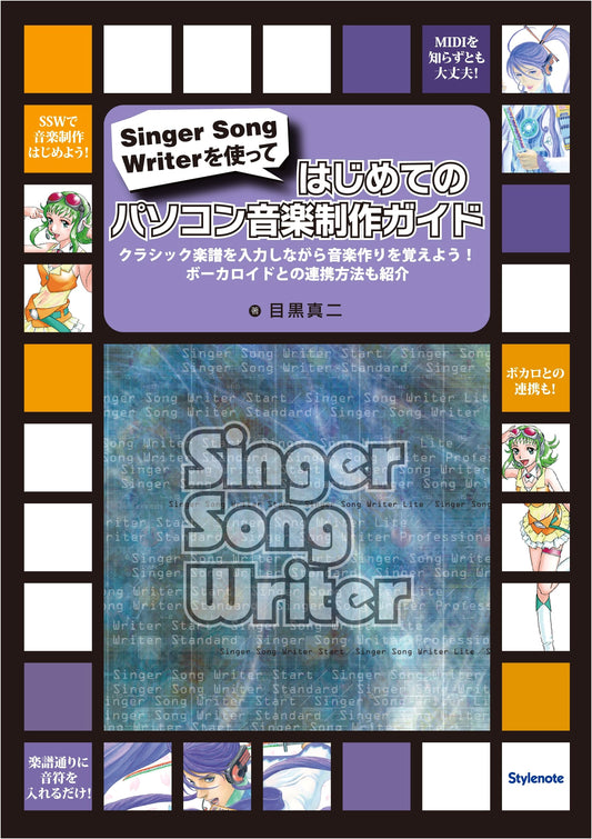 Beginner's PC Music Production Guide: Learn with Singer Song Writer & Vocaloid