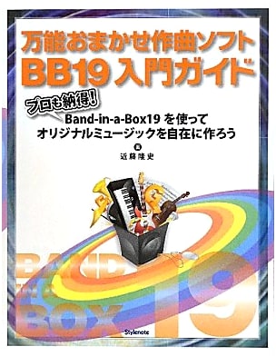 Band-in-a-Box 19: The Ultimate Guide to Automatic Music Creation with BB19