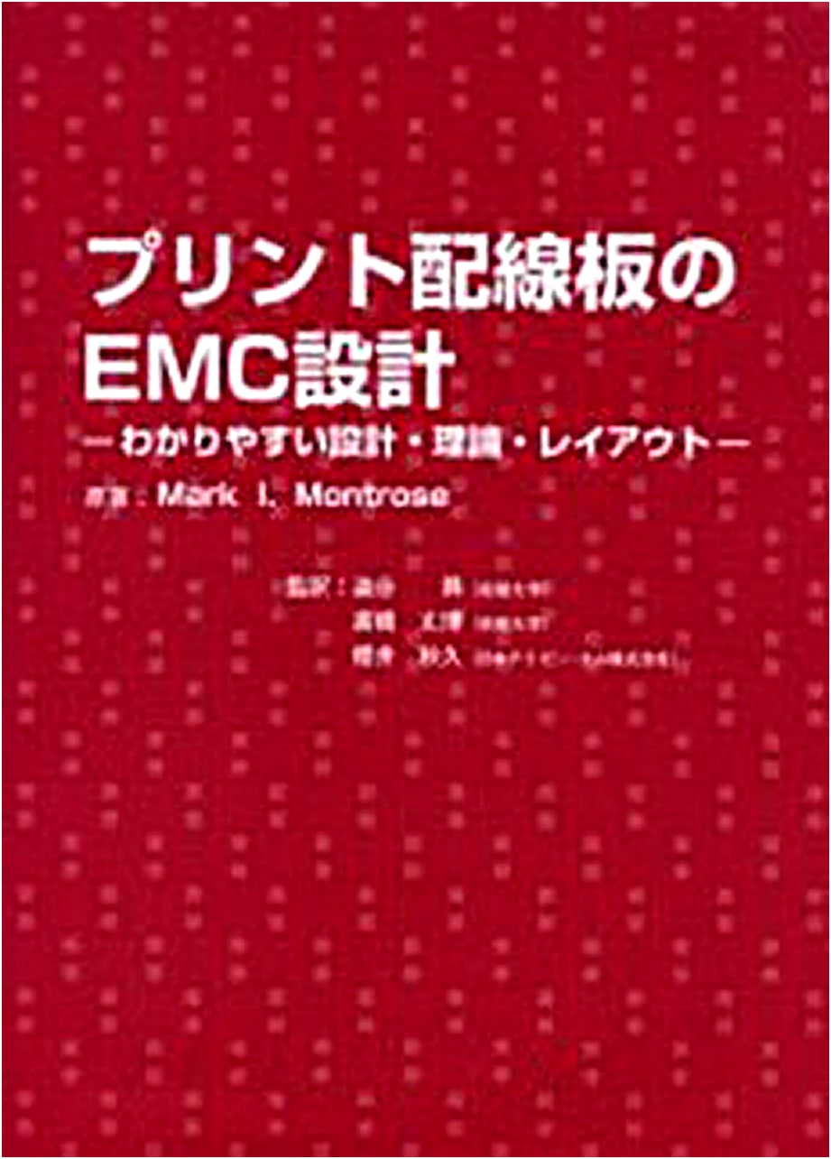 Printed Circuit Board EMC Design: A Practical Guide to Theory & Layout