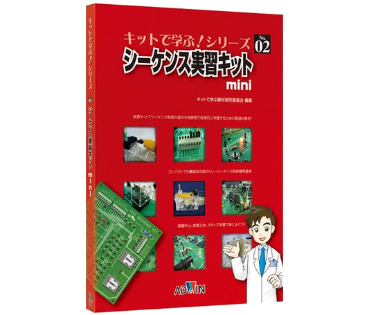 Sequence Training Kit mini: Textbook Only (Kit Sold Separately) (Learn with Kits! Series)