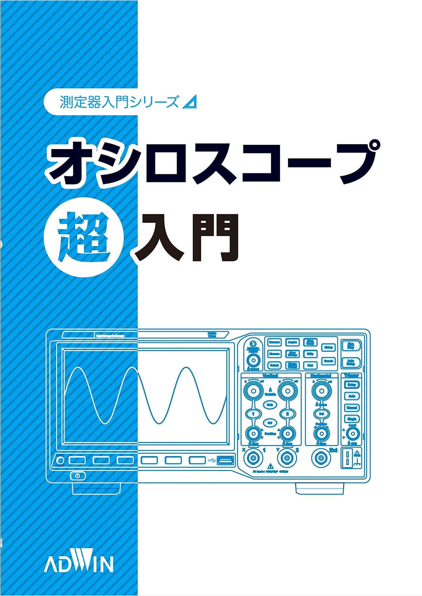 Oscilloscope Super Introduction (Test Instrument Introduction Series)