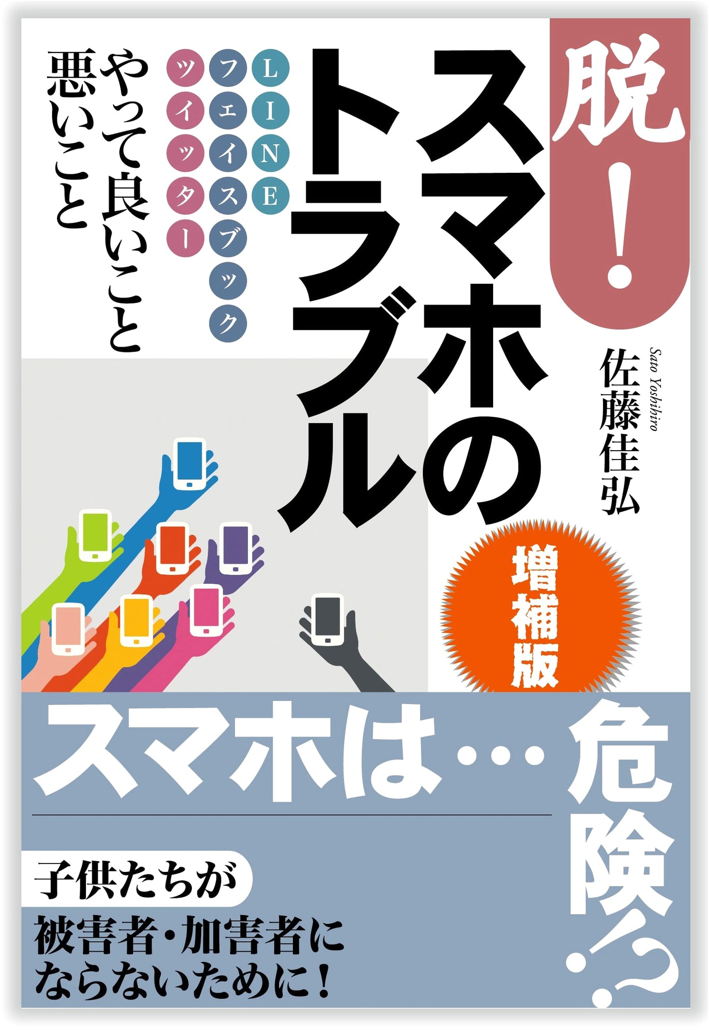 Escaping Smartphone Troubles: Expanded Edition