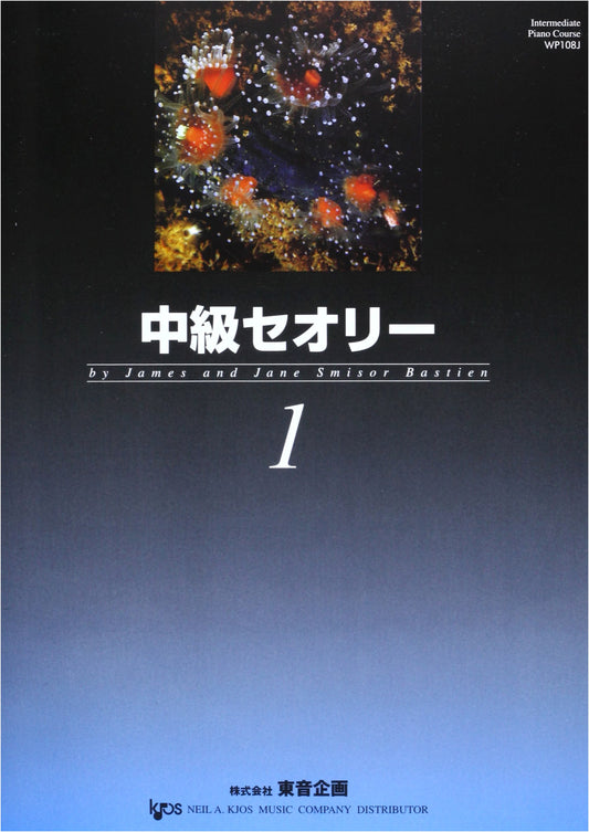 Bastien Piano Basics: Theory Level 1 (Japanese Edition)
