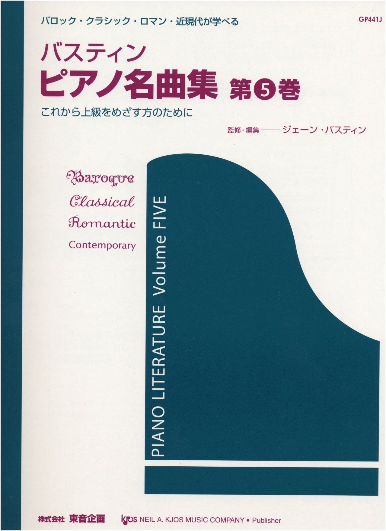 Bastien Piano Literature, Volume 5: Masterpieces for the Aspiring Pianist