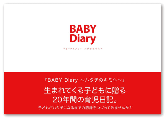 BABY Diary: To You at Twenty