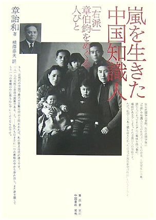 Chinese Intellectuals Who Lived Through the Storm: People Around the 'Rightist' Zhang Bojun