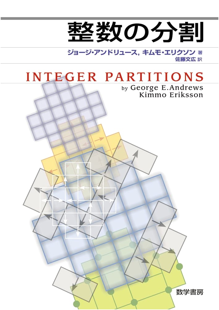 Integer Partitions: A Japanese Mathematics Text