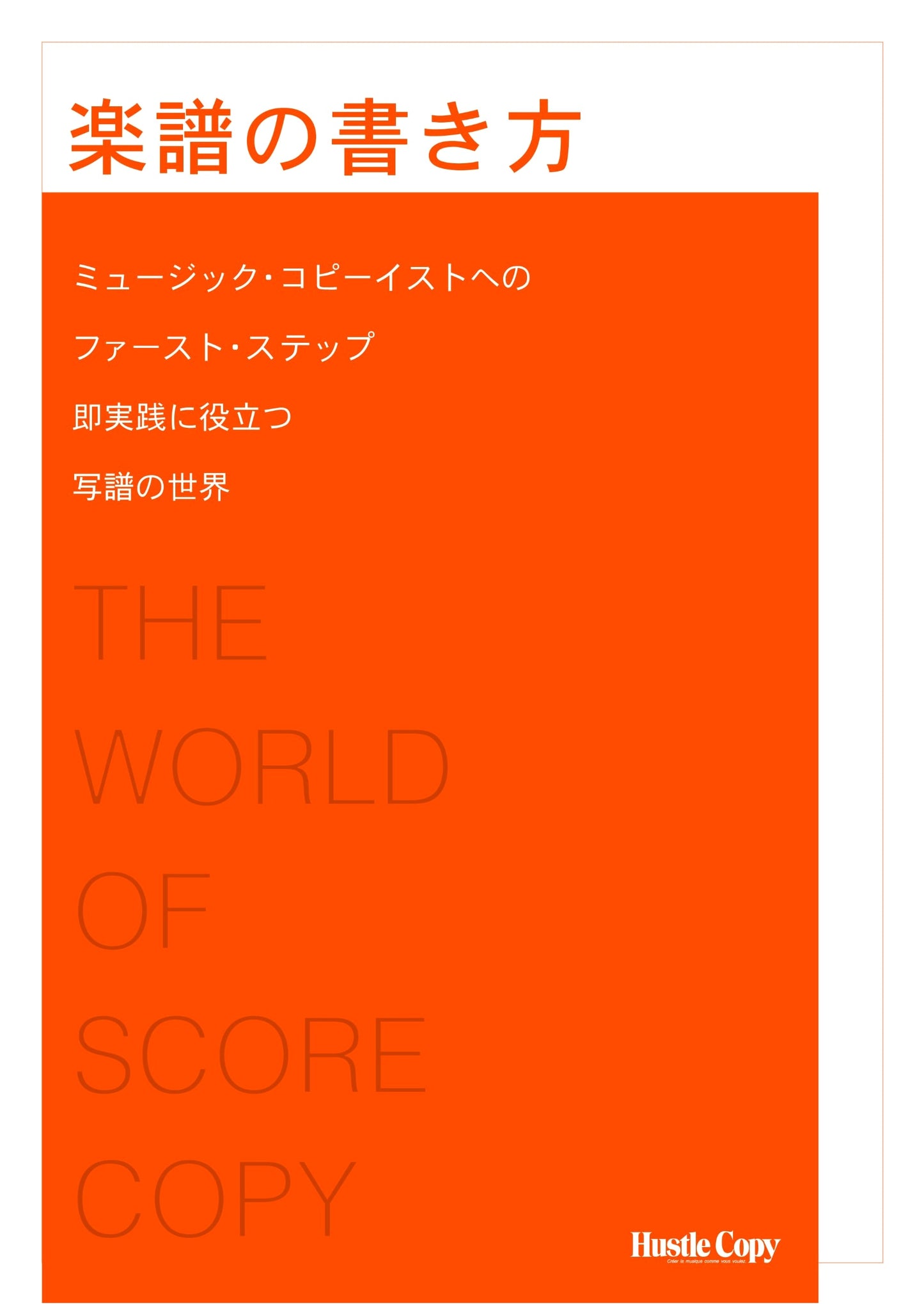 How to Write Musical Scores: A Practical Guide