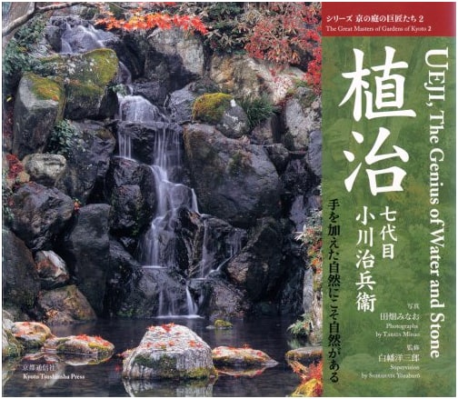 Ogawa Jihei VII: Nature Transformed - The Masters of Kyoto Gardens Series 2