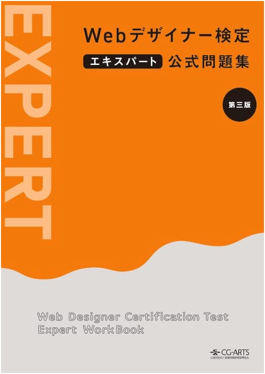 Official Practice Questions for Web Designer Certification Expert (3rd Edition)