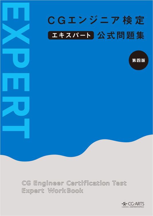 CG Engineer Certification Expert: Official Practice Questions Collection (4th Edition)