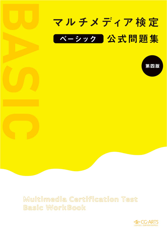 CG-ARTS Official Practice Questions: Basic Multimedia Certification Exam (4th Ed.)