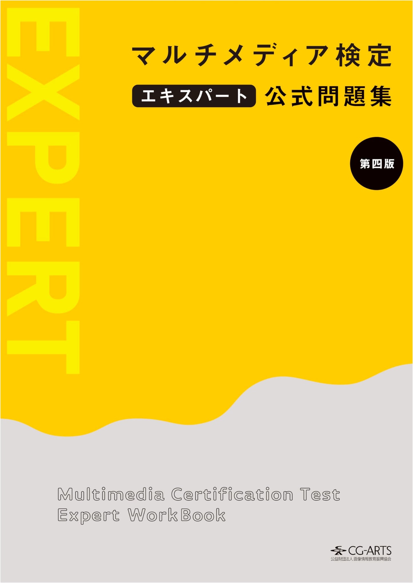Multimedia Certification Expert: Official Practice Problems, 4th Ed.