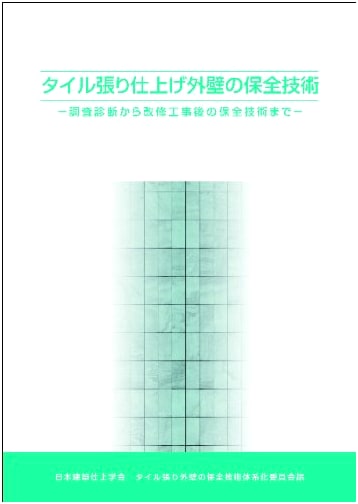 Preservation Technology for Tiled Exterior Walls: From Diagnosis to Post-Renovation Maintenance