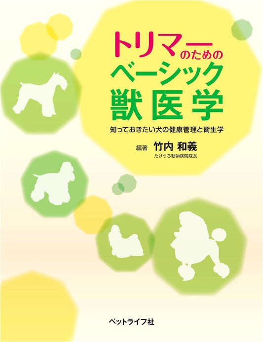 Essential Veterinary Science for Dog Groomers