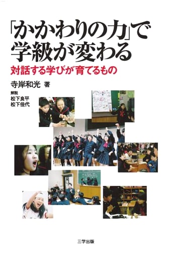 Transforming Classrooms with the Power of Engagement: Nurturing Growth Through Dialogue