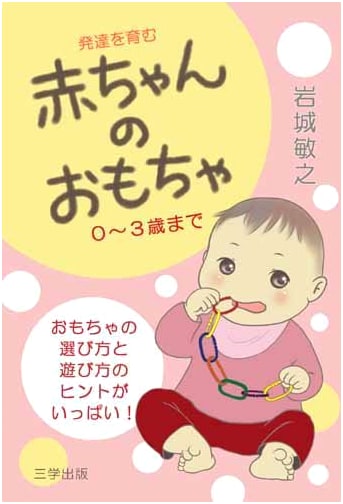Baby Toys (I Book 3)