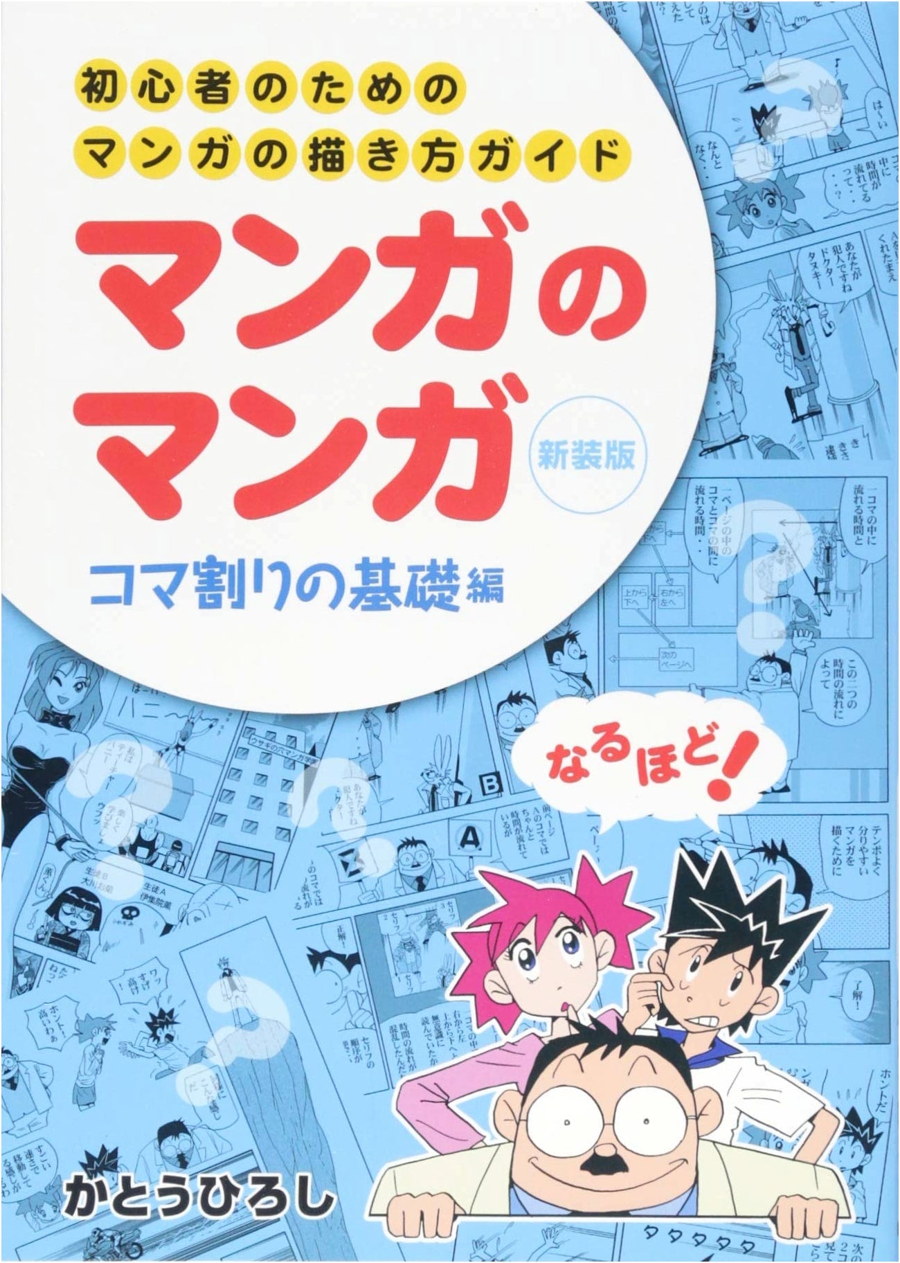 Manga no Manga: Beginner's Guide to Drawing Manga - Mastering Panel Layout