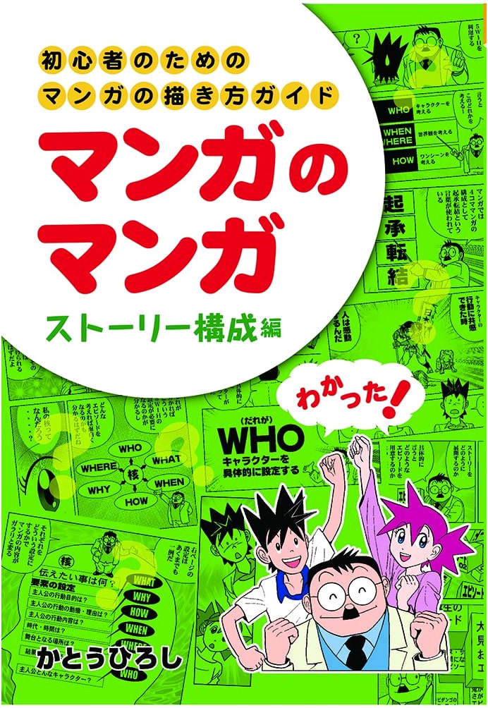 Manga of Manga: Beginner's Guide to Drawing Manga - Story Composition