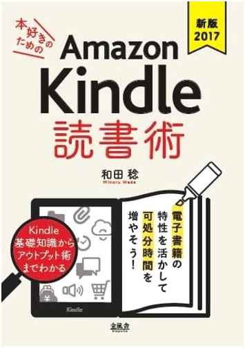Amazon Kindle Reading Techniques for Book Lovers: Maximize Your Disposable Time with E-books!
