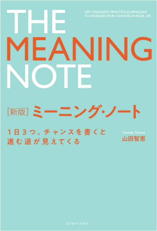 New Edition: Meaning Note