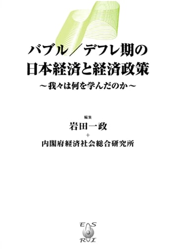 Japan's Economy and Economic Policy During the Bubble and Deflationary Periods: What Have We Learned?